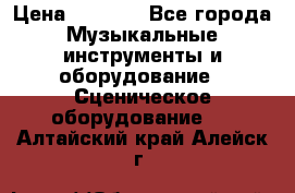 Sennheiser MD46 › Цена ­ 5 500 - Все города Музыкальные инструменты и оборудование » Сценическое оборудование   . Алтайский край,Алейск г.